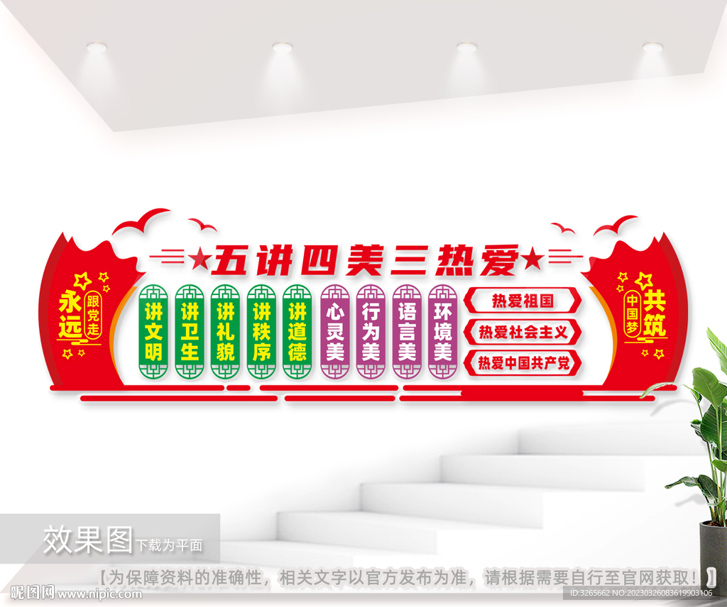 五讲四美三热爱文化墙