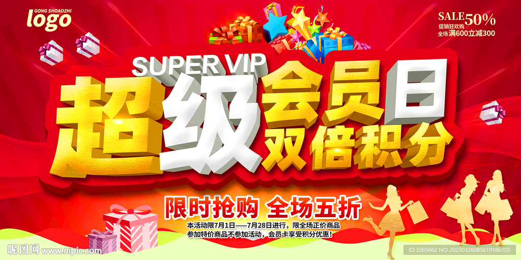 会员日活动海报