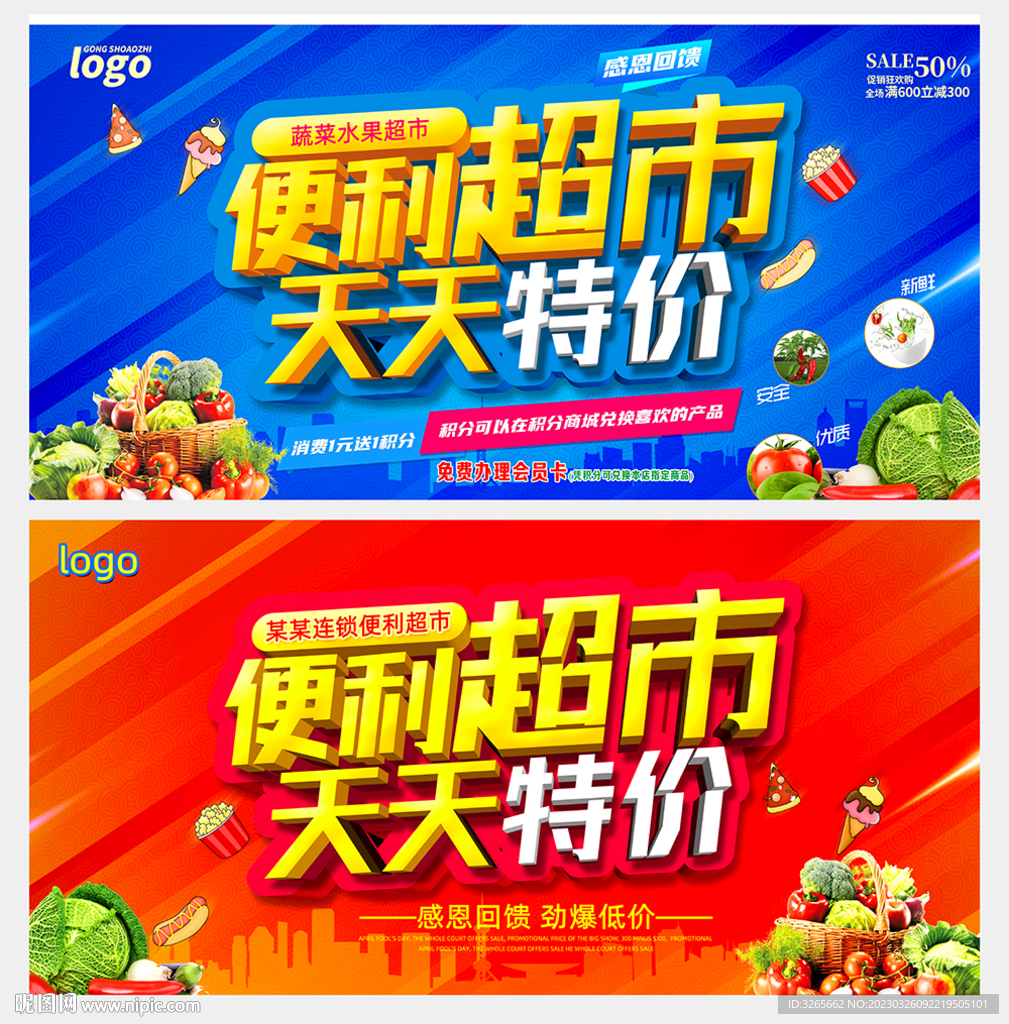 便利超市天天特价活动海报