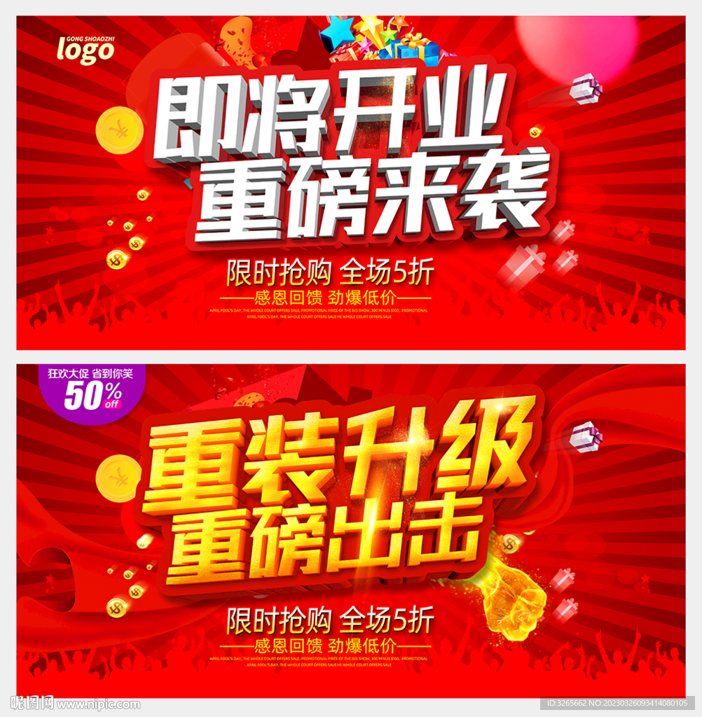 即将开业重磅来袭活动海报