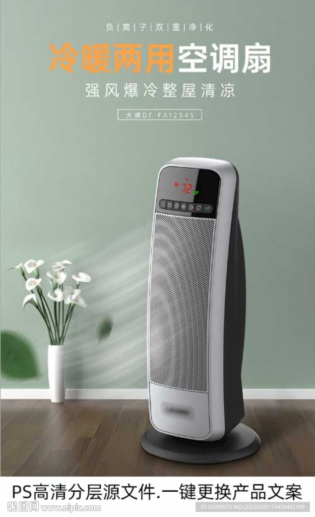 家电电器空调风扇主图详情海报