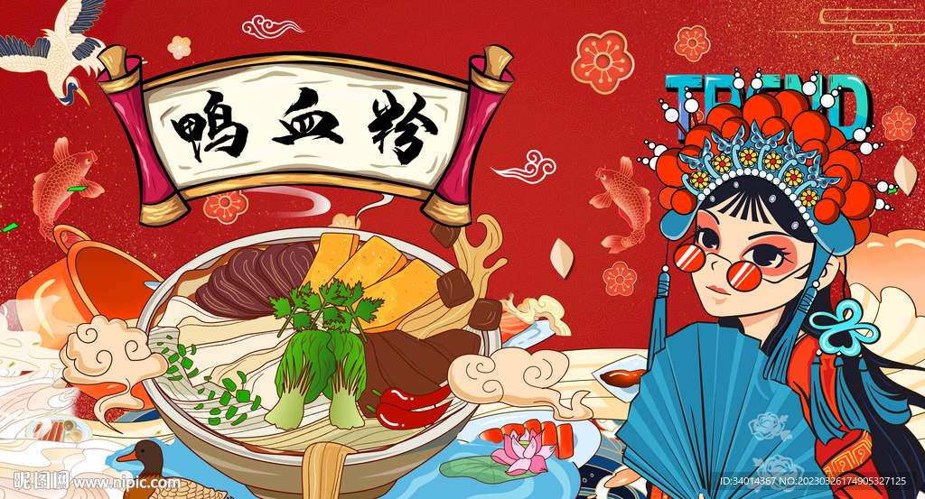 国潮鸭血粉丝背景墙