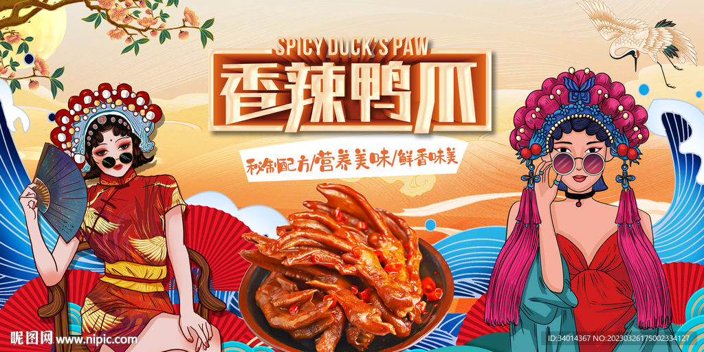 香辣鸭爪背景墙