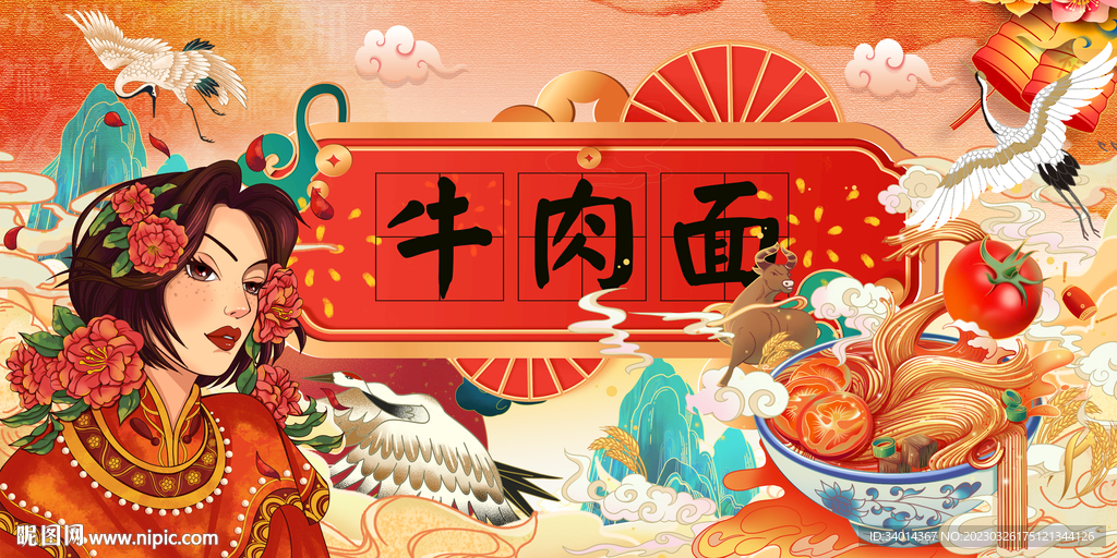国潮牛肉面背景墙