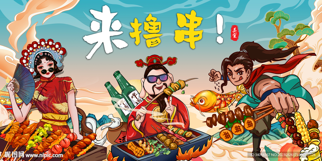 国潮烧烤店背景墙