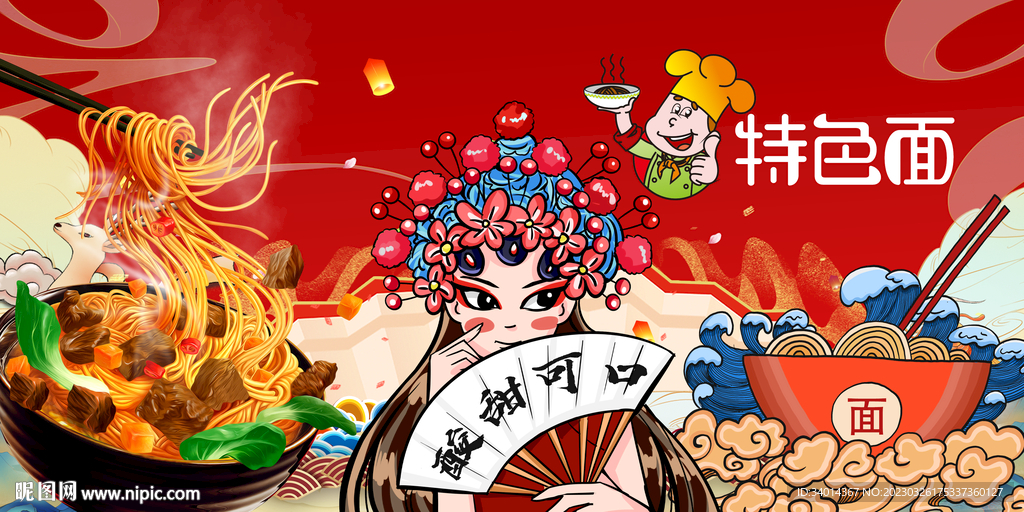 国潮工装面馆背景墙