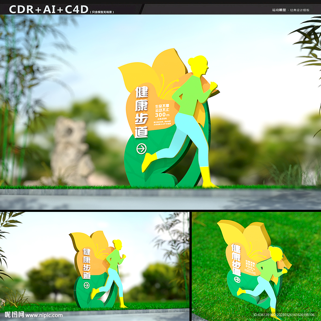 健康主题公园绿道运动雕塑