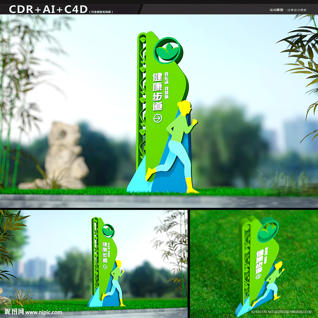 体育运动健康步道雕塑文化墙