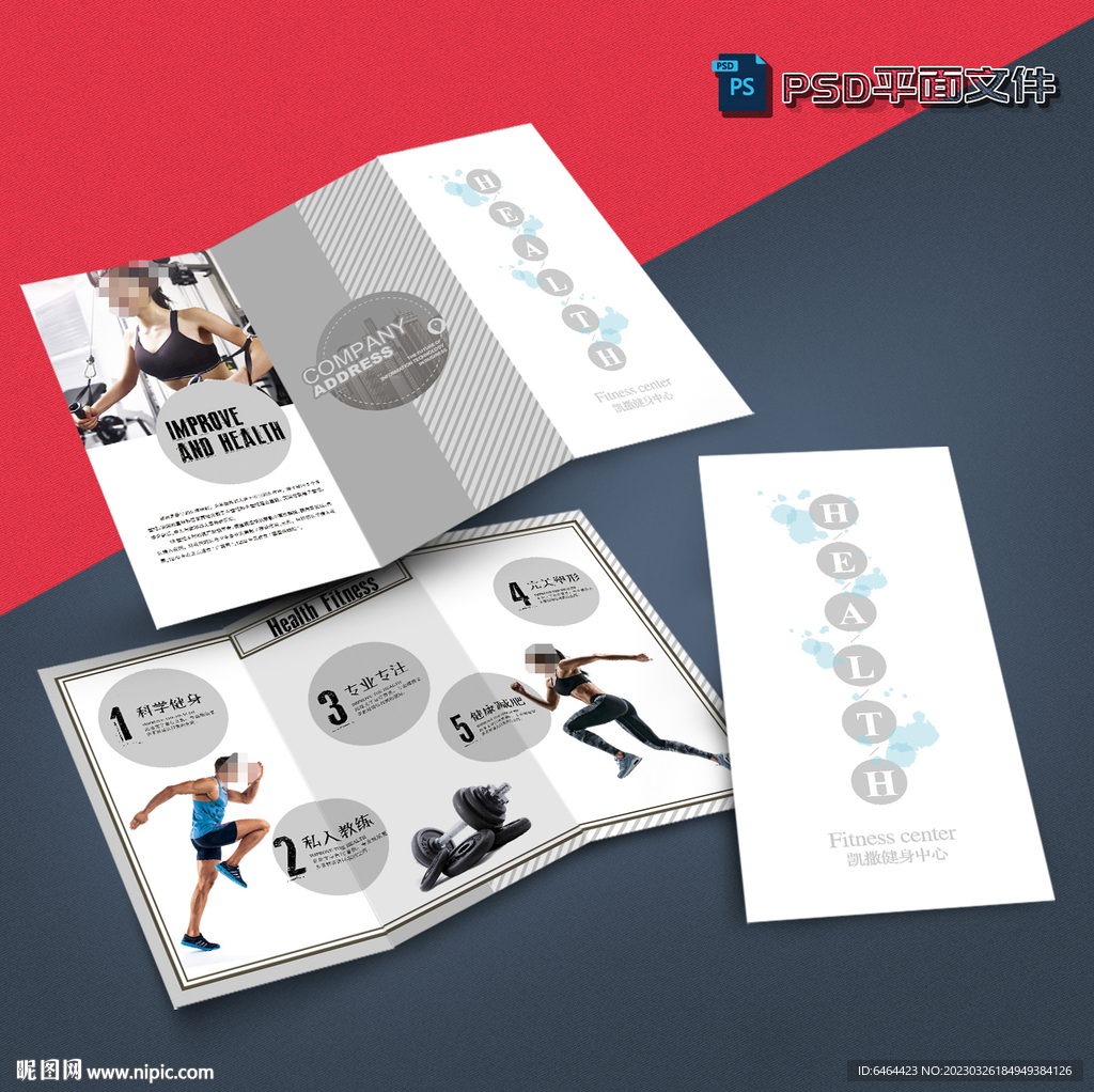 健身三折页