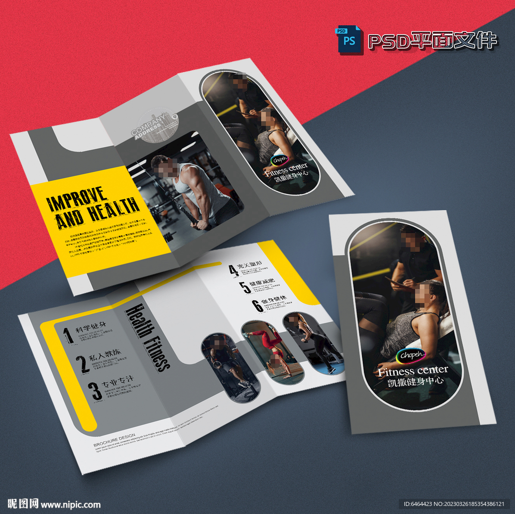 健身三折页