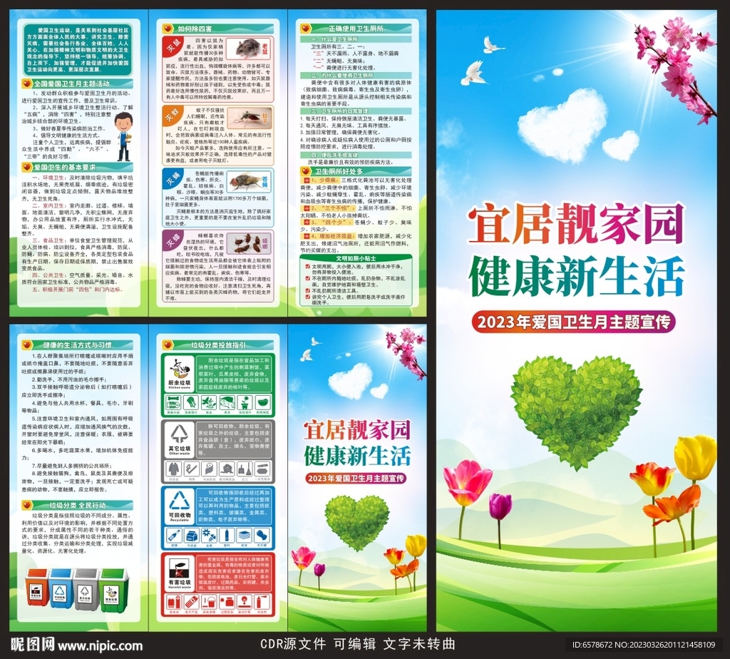 2023爱国卫生月三折页