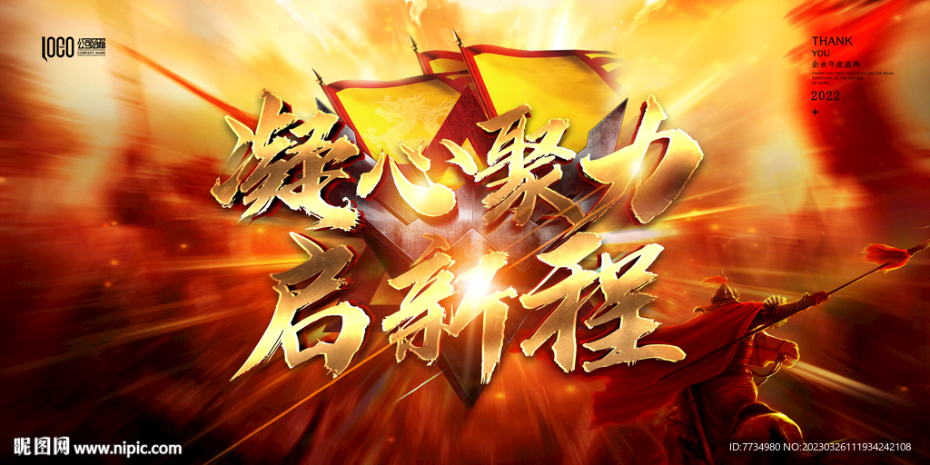 凝心聚力启新程