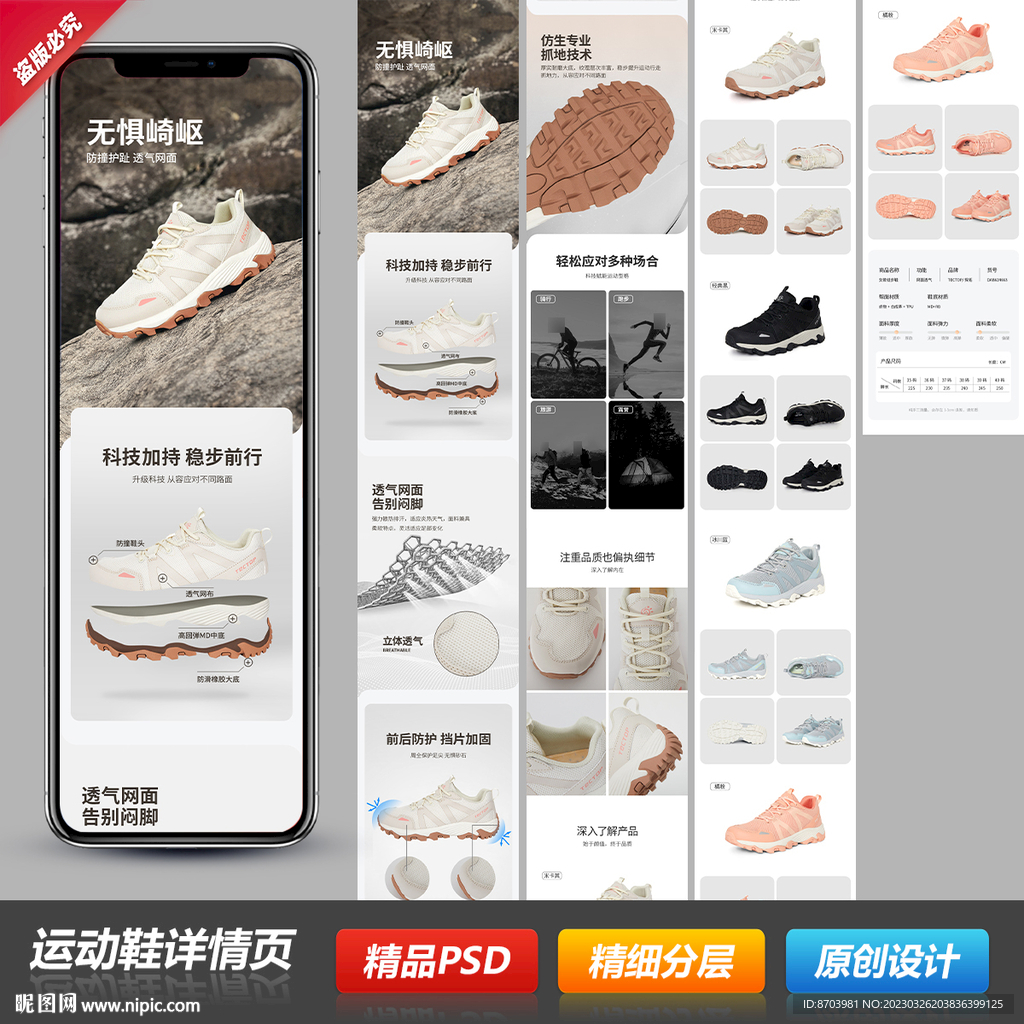 运动休闲户外登山徒步鞋详情页