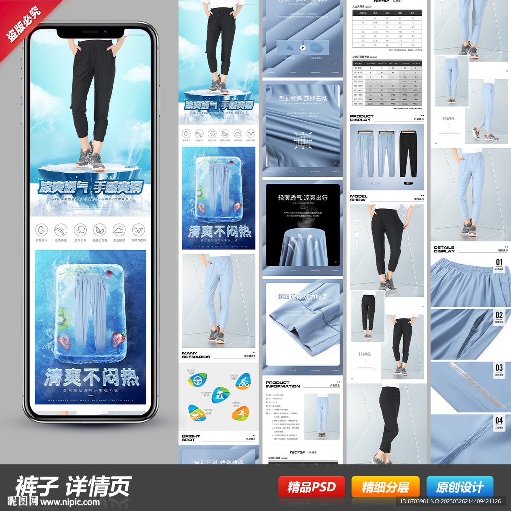 户外休闲运动速干长裤详情页