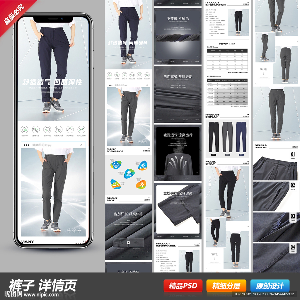 户外休闲运动速干长裤详情页