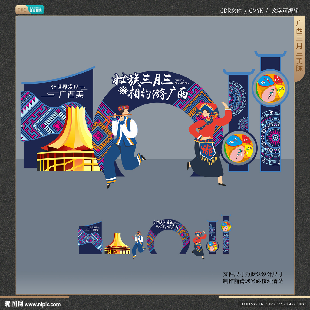 广西壮族三月三美陈