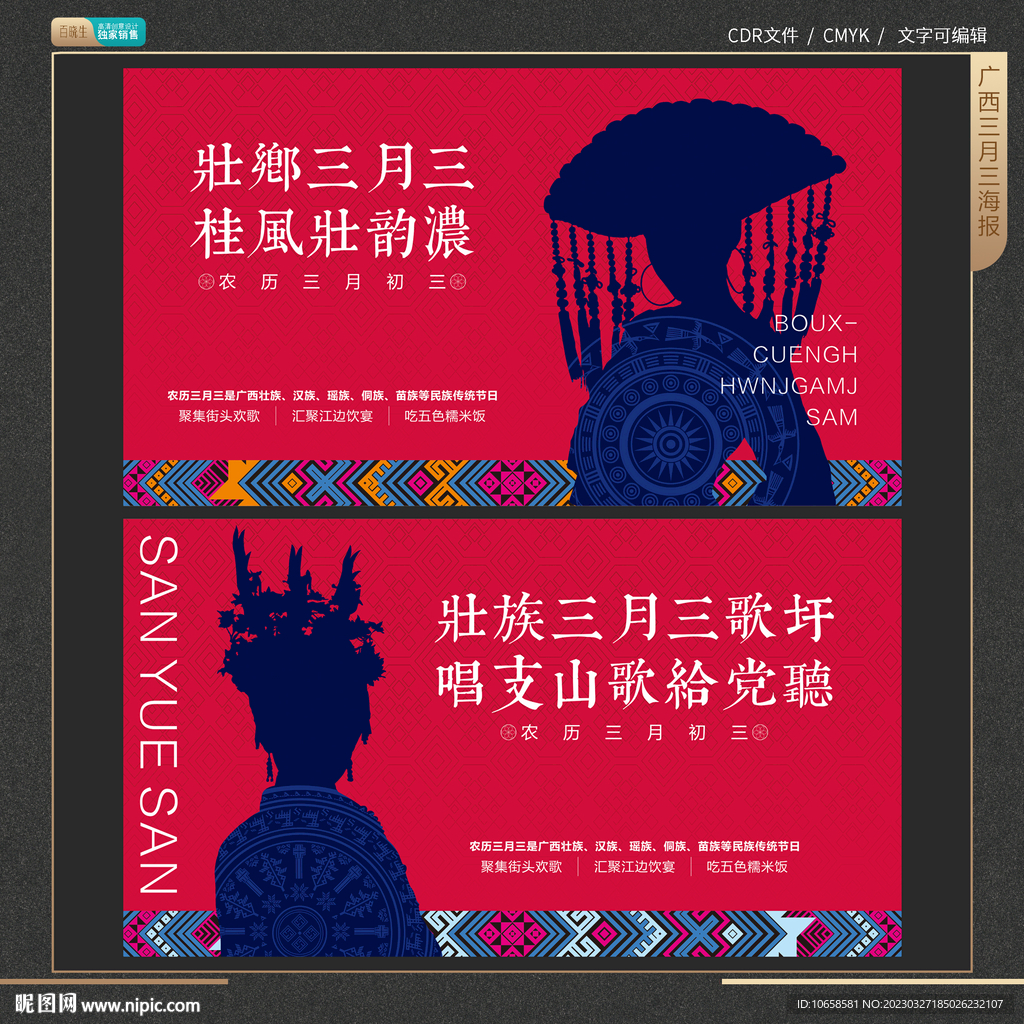 广西三月三海报
