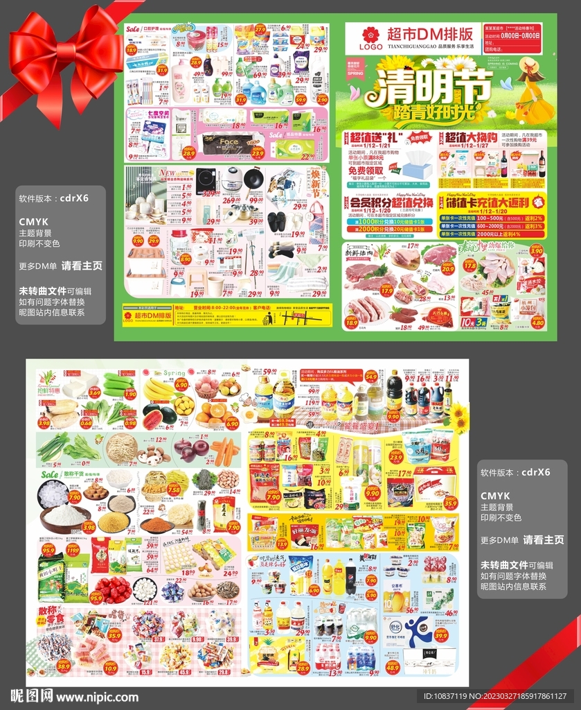 清明节超市邮报DM单