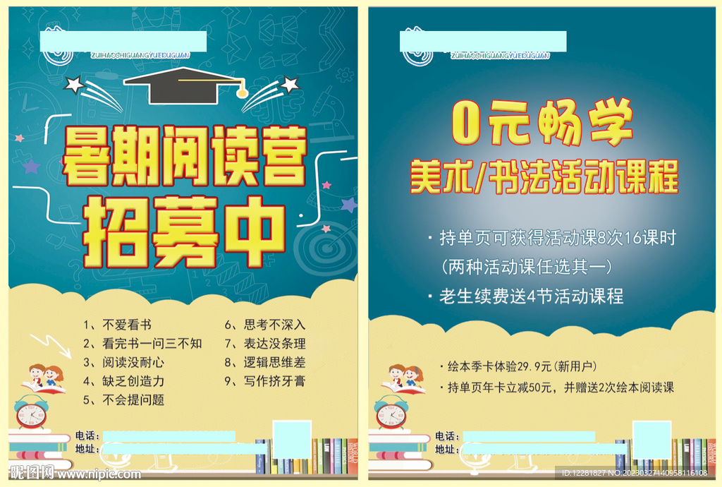 最好时光暑假招募中