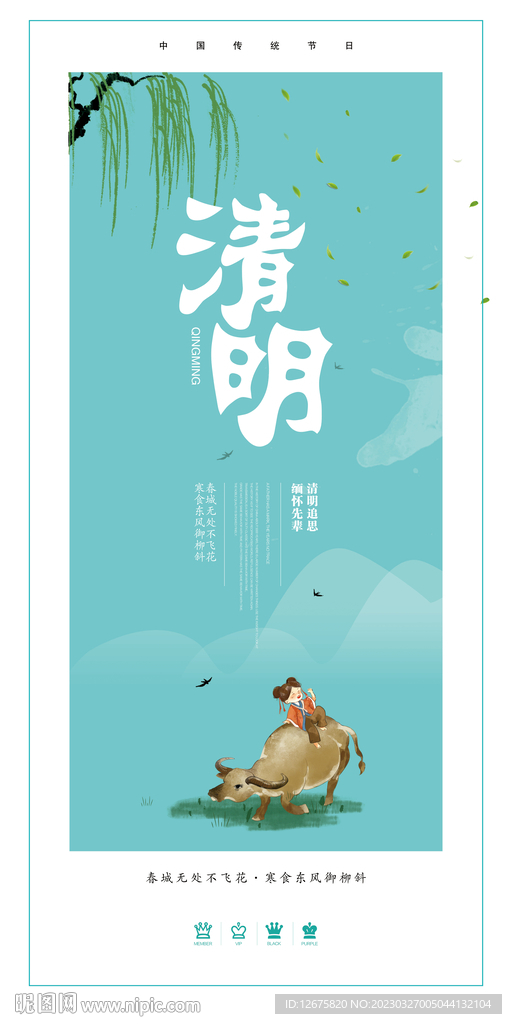 清明海报