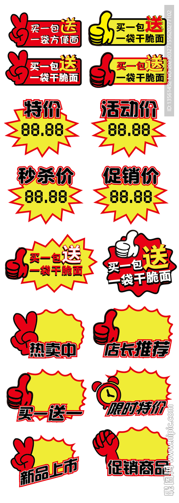促销贴 爆炸贴 标签