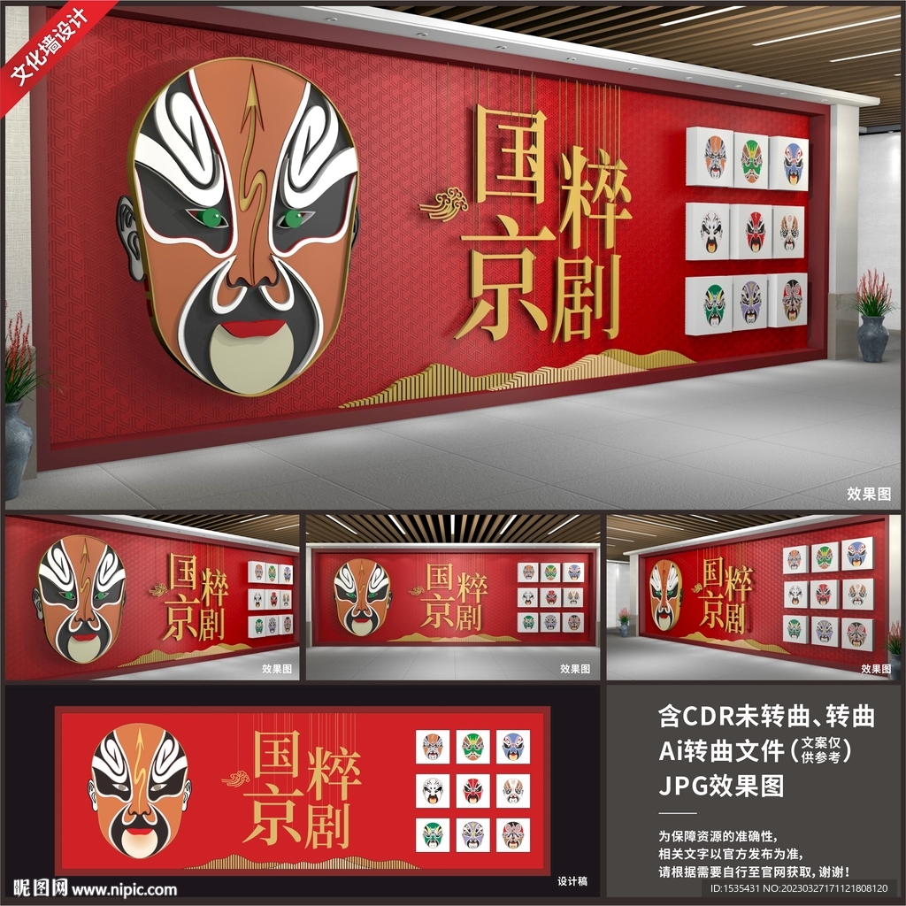 国粹京剧戏曲美陈展厅展示文化墙