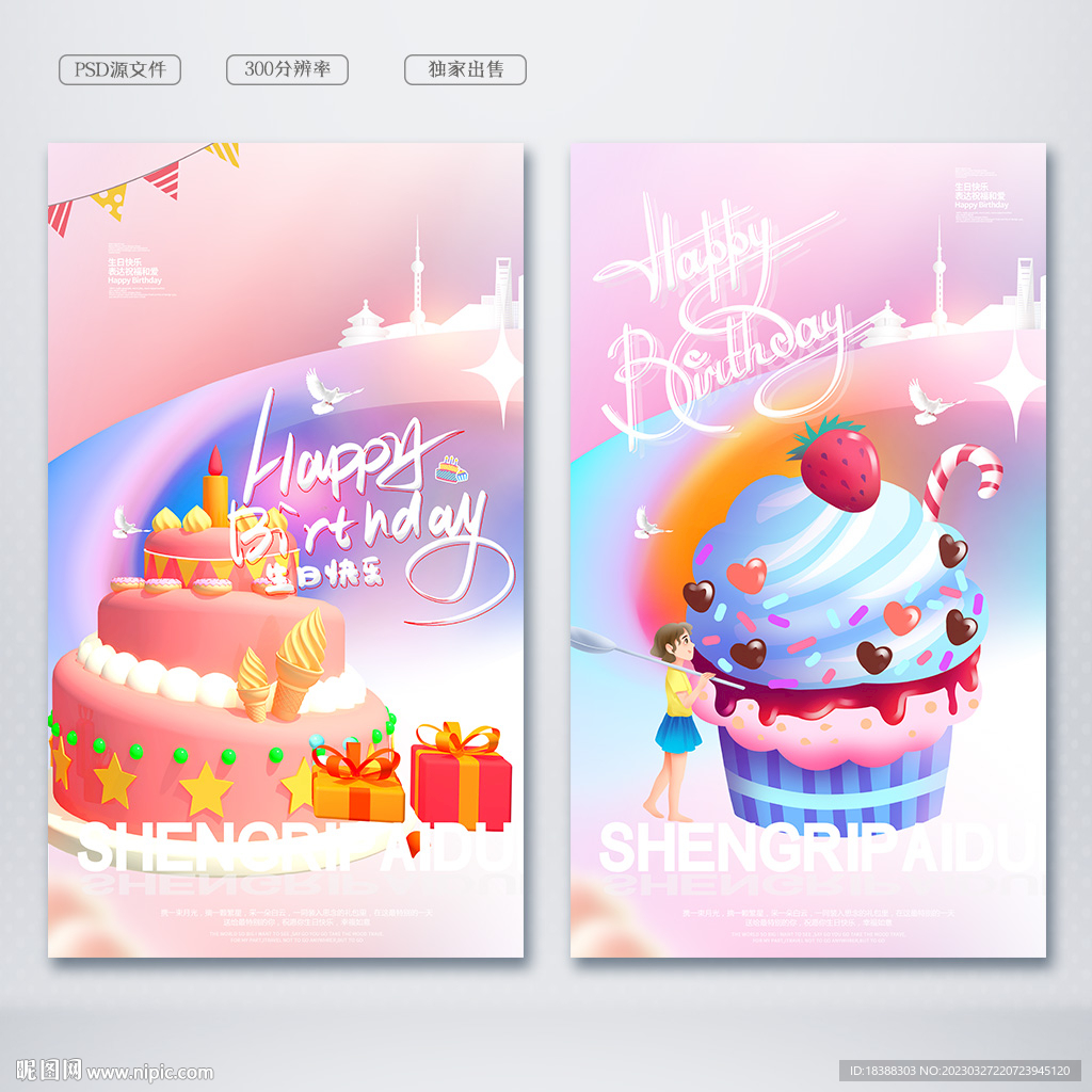 生日海报