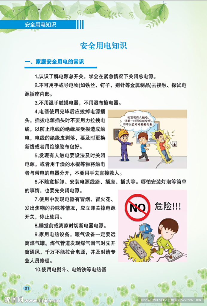 居民应争手册-上册