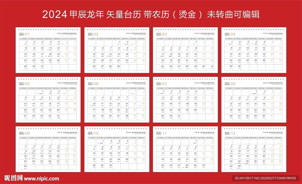 2024龙年台历含农历日期