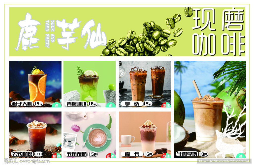 咖啡店菜单设计