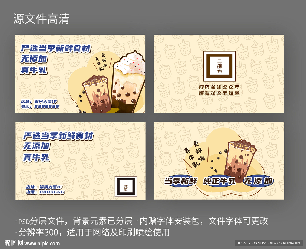 奶茶卡片名片设计