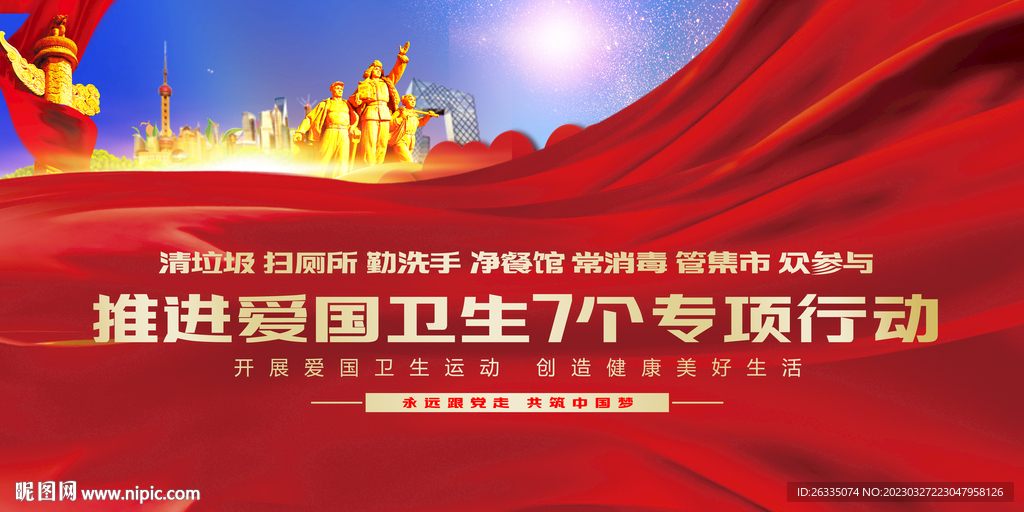 爱国卫生7个专项行动