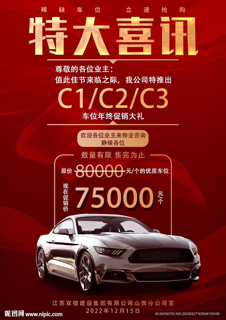 车位开盘活动主背景