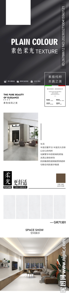 岩板大板 瓷砖广告