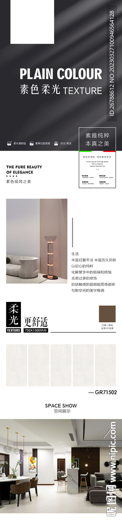 岩板大板 瓷砖广告