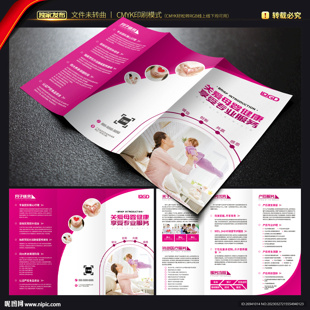 月子中心三折页