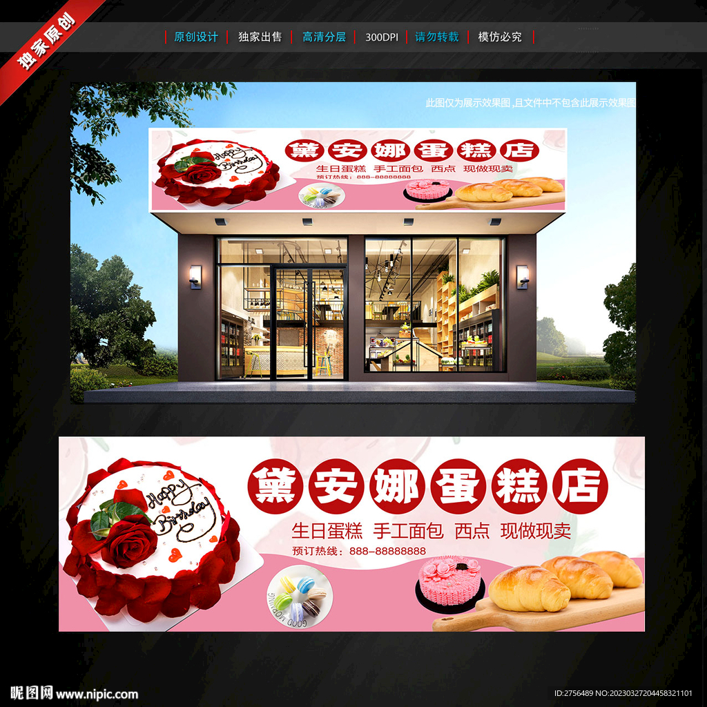 蛋糕店门头招牌