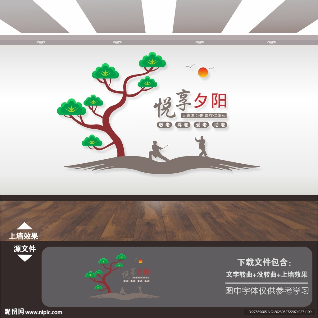 孝道文化墙展板海报标语背景墙