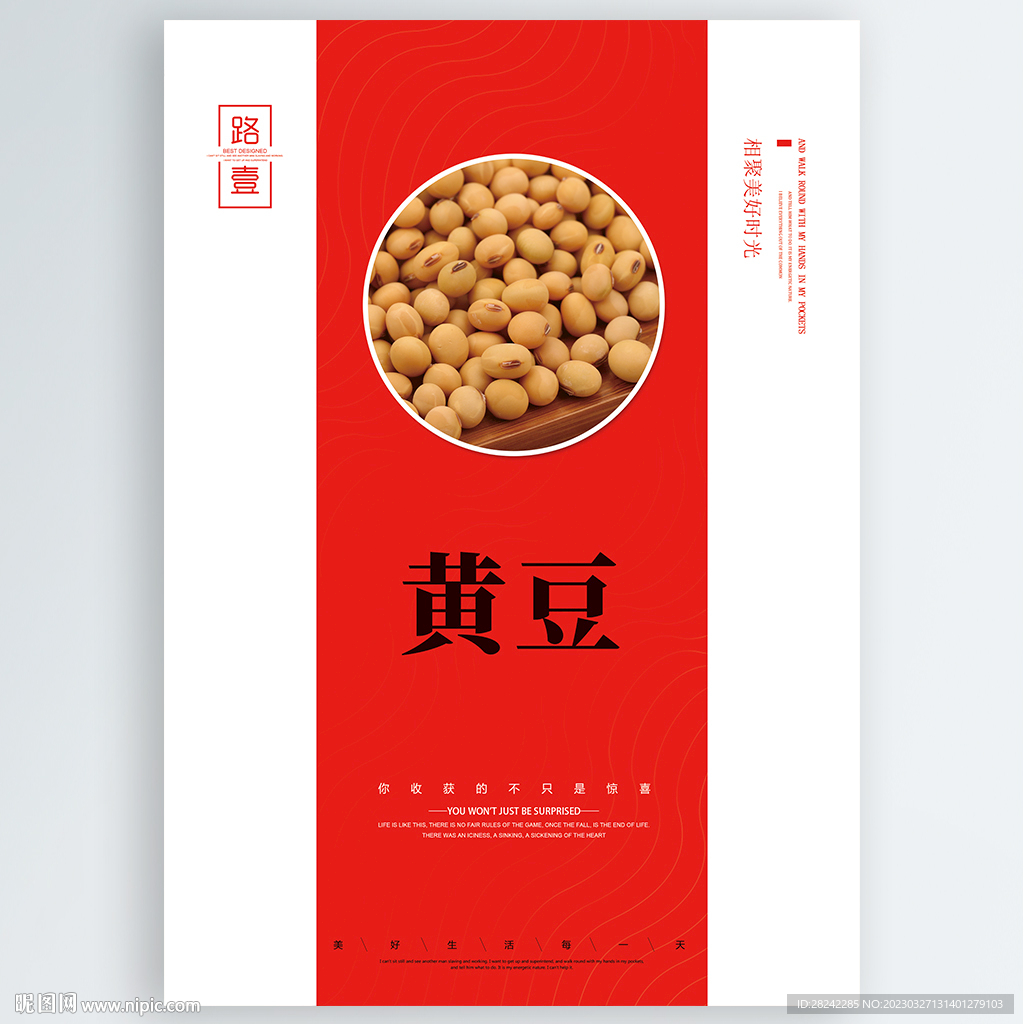 黄豆