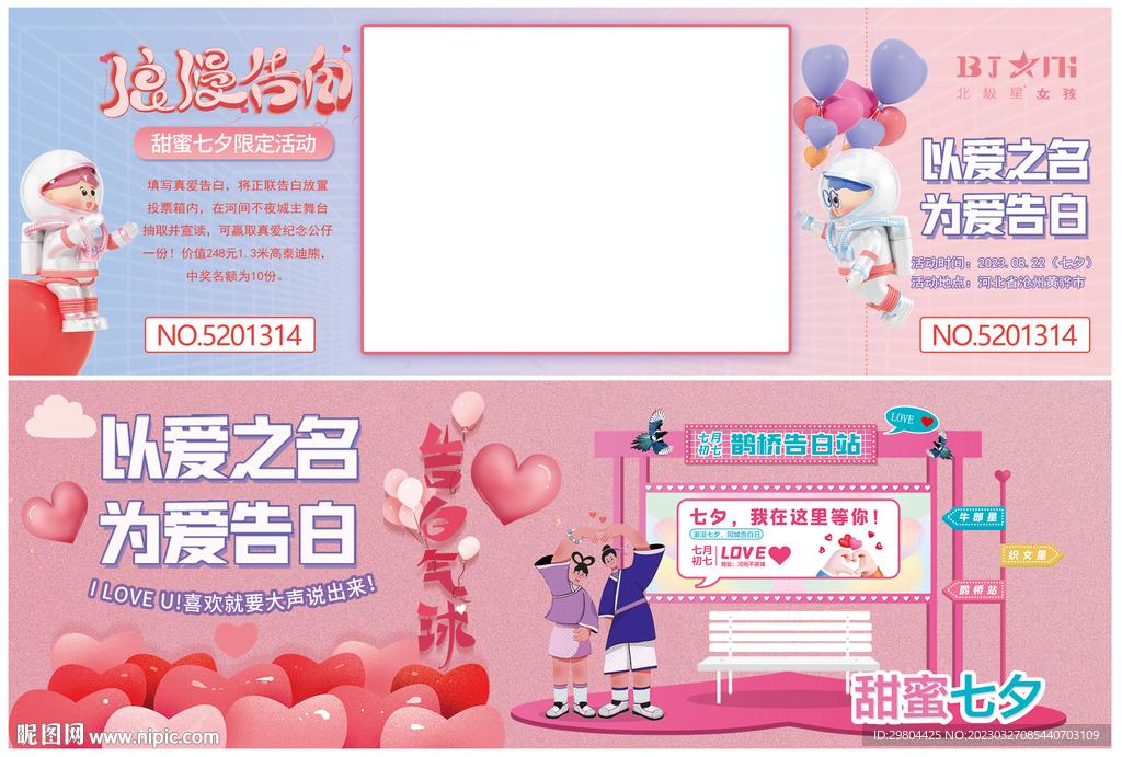 医美整形房地产七夕情人节抽奖券