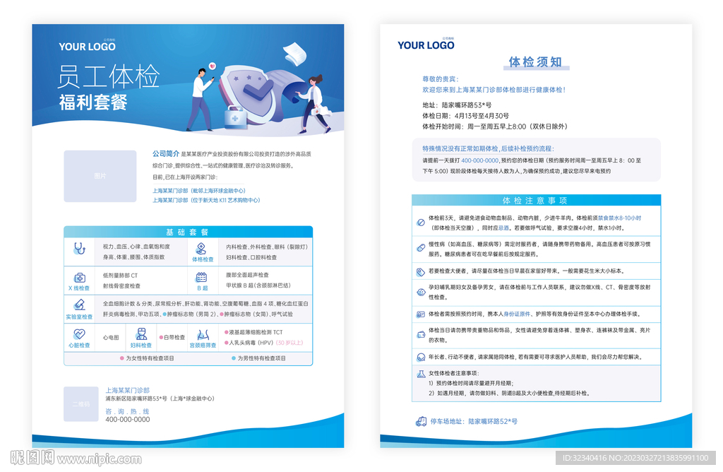 员工体检宣传单页