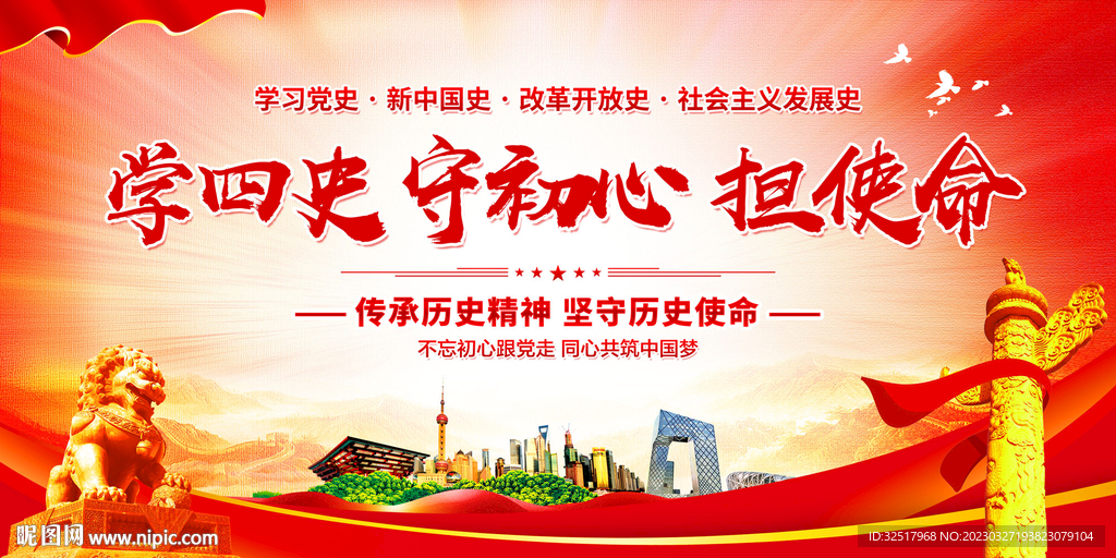 学四史守初心担使命