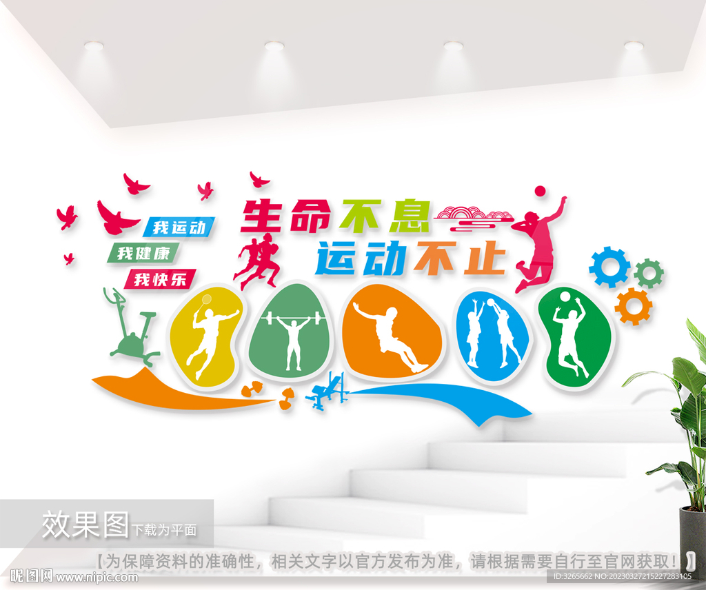 生命不息运动不止健身运动文化墙