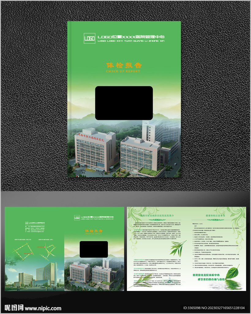 体检报告封面 封套