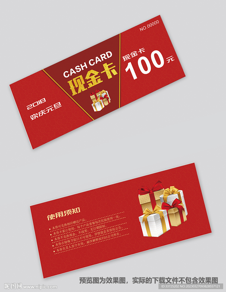现金体验卡