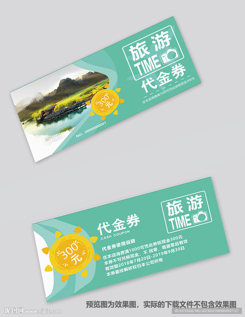 旅游代金券