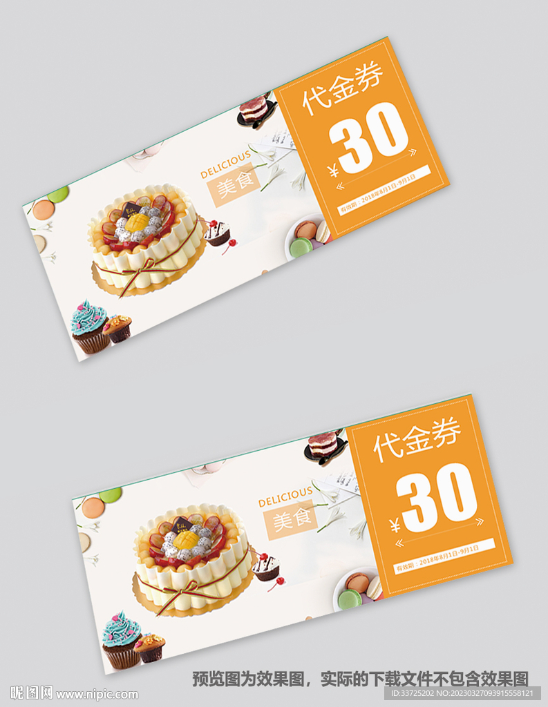 蛋糕代金券