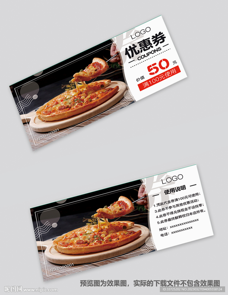 披萨优惠券