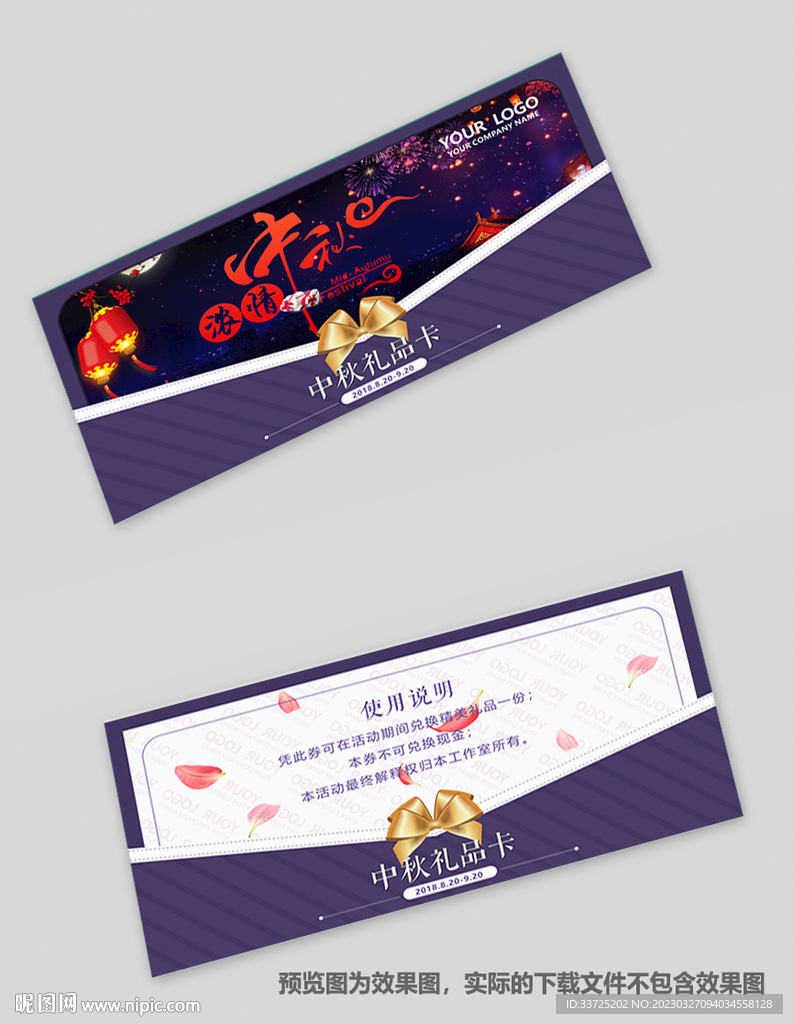 中秋礼品卡