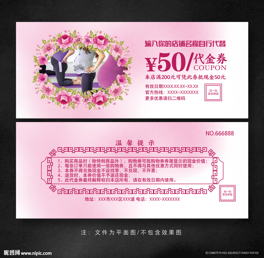 产后修复代金券